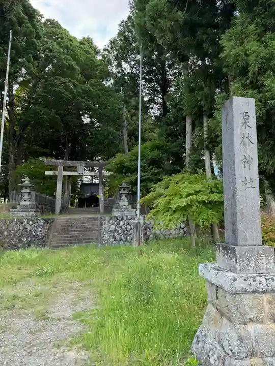 栗林神社(長野県)
