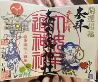 大汝牟遅神社(鹿児島県)