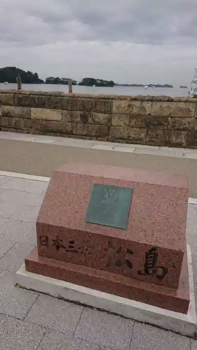 瑞巌寺五大堂の周辺