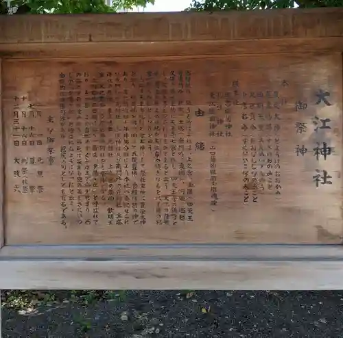 大江神社の歴史