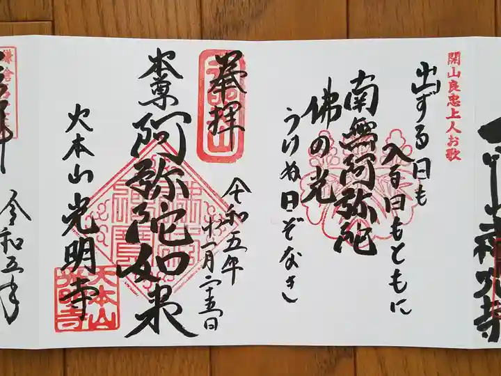 光明寺の御朱印