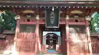 都々古別神社(八槻)の山門・神門