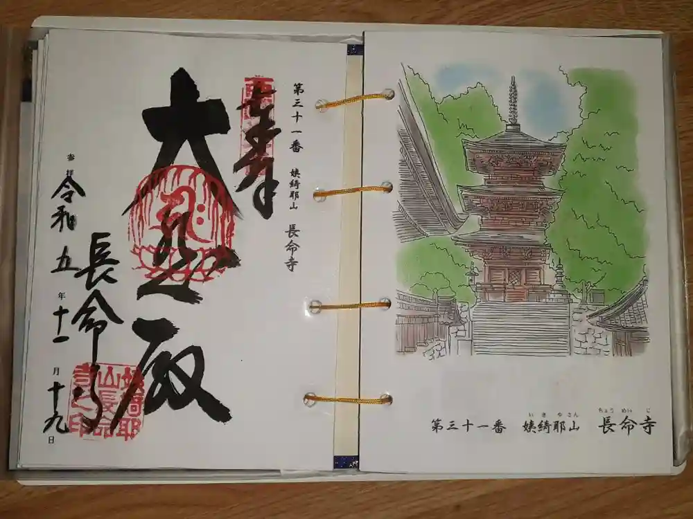 長命寺の御朱印