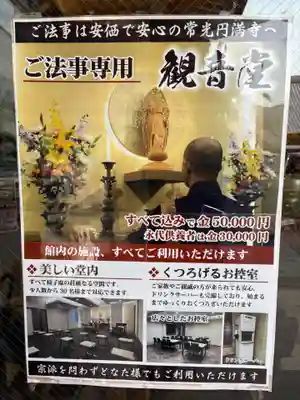 常光円満寺(大阪府)