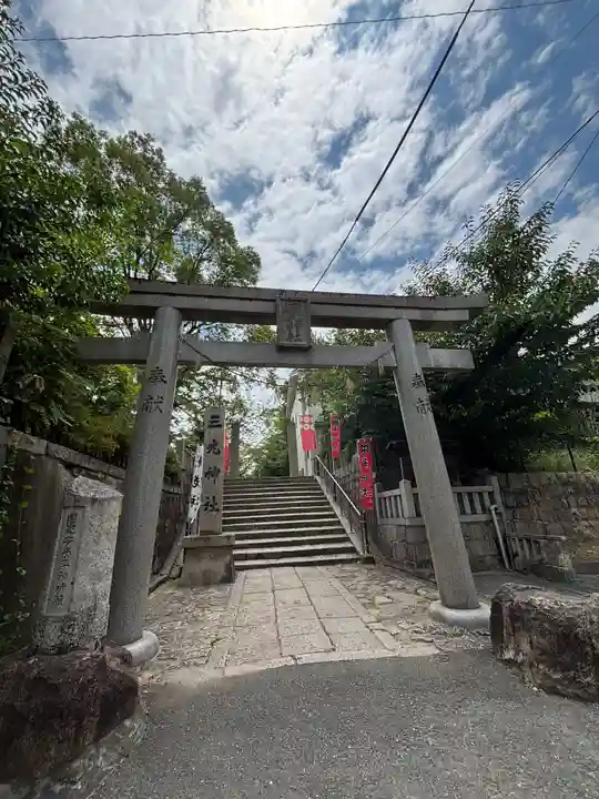 真田山 三光神社(大阪府)