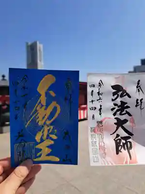 成田山横浜別院延命院の御朱印