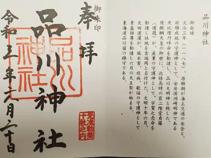 品川神社の御朱印