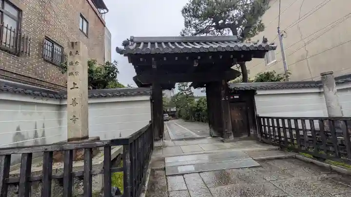 上善寺(京都府)