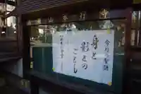 本行寺のその他建物