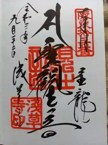 浅草寺の御朱印