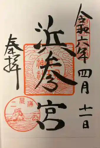 二見興玉神社の{uncategorized: "未分類", other: "その他", undefined: "問題あり", building: "その他建物", grave: "お墓", sacred_gate: "鳥居", guardian: "狛犬", statue: "像", buddha: "仏像", history: "歴史", nature: "自然", garden: "庭園", animal: "動物", pagoda: "塔", temizu: "手水舎", mountain_gate: "山門・神門", sanctuary: "本殿・本堂", subordinate: "末社・摂社", art: "芸術", scenery: "景色", jizo: "地蔵", ema: "絵馬", goshuin: "御朱印", omikuji: "おみくじ", items: "授与品その他", amulet: "お守り", goshuincho: "御朱印帳", eats: "食事", festival: "お祭り", votive_dance: "神楽", shichigosan: "七五三参", wedding: "結婚式", experience: "体験その他", initially: "初詣", around: "周辺", anti_infection: "感染症対策"}