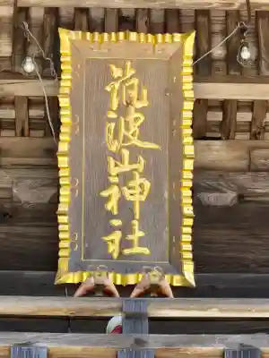 筑波山神社(茨城県)