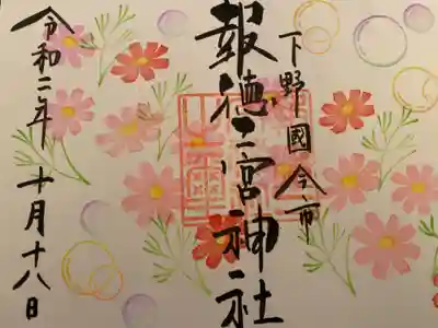 コスモスの御朱印をいただきました。
すてきでしょ？