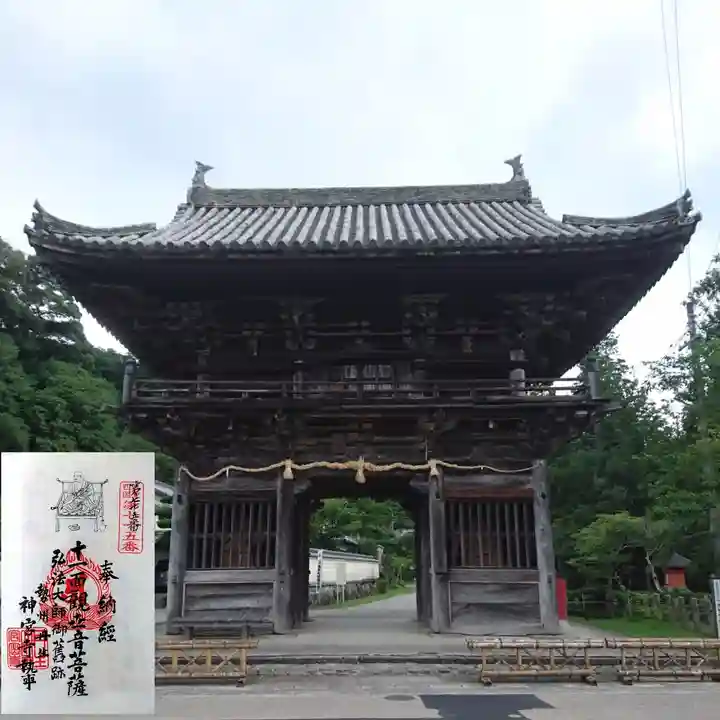 丹生大師 神宮寺の山門・神門