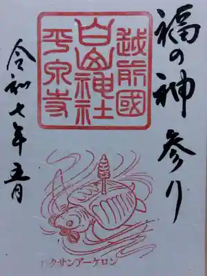 平泉寺白山神社(福井県)