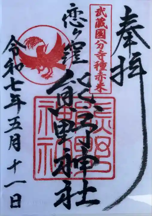 熊野神社(東京都)