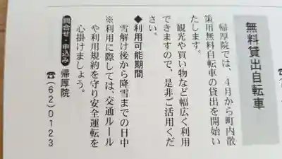 帰厚院(北海道)