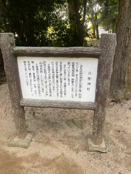 久度神社(奈良県)
