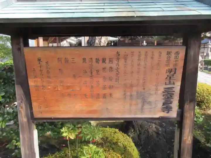 三室戸寺(京都府)