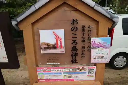自凝島神社(兵庫県)