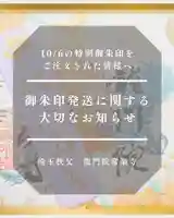 【公式】龍門院常楽寺(秩父札所十一番)(埼玉県)