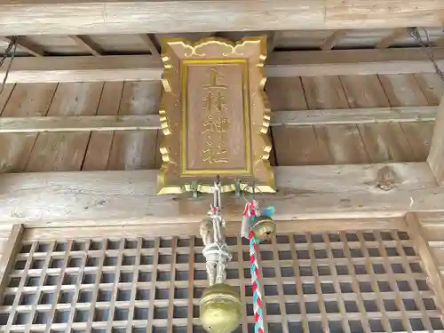 上林神社の本殿・本堂