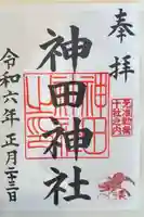 神田神社(神田明神)の御朱印