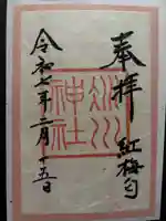 赤坂氷川神社(東京都)