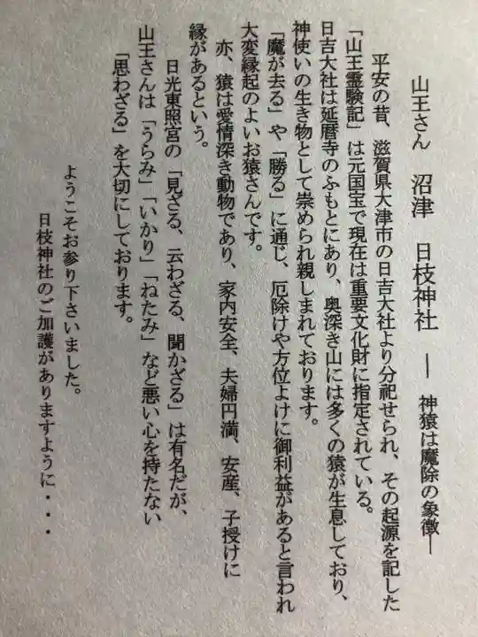 日枝神社の授与品その他