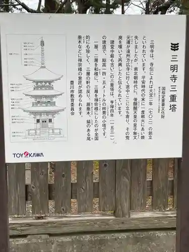 三明寺のその他建物