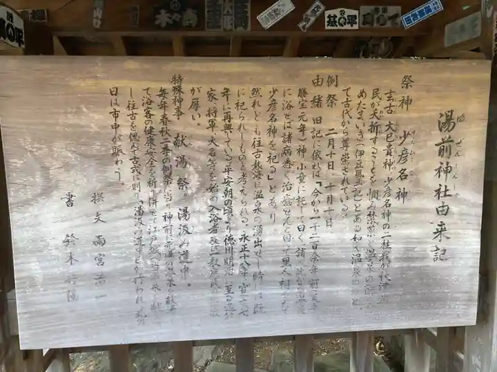 湯前神社(静岡県)