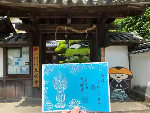 久安寺(大阪府)