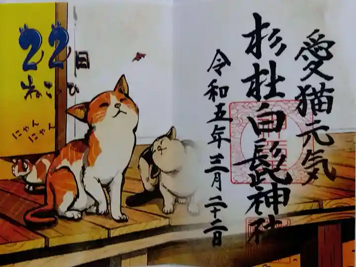 杉杜白髭神社(福井県)