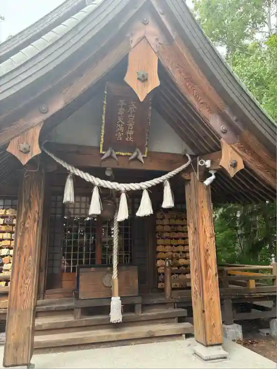 平岸天満宮・太平山三吉神社(北海道)