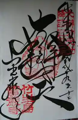 宝厳寺(滋賀県)