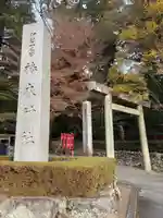 椿大神社(三重県)