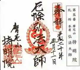 持明院(大阪府)