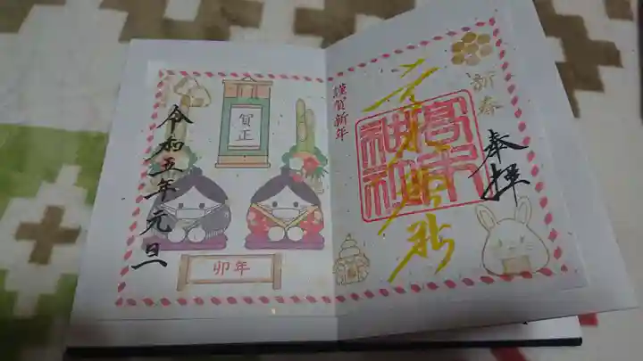 高木神社の御朱印