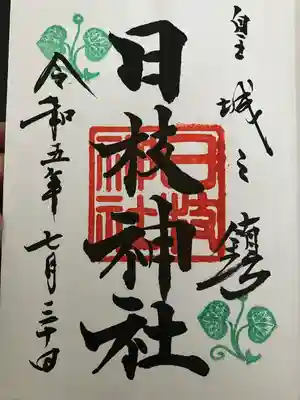 日枝神社(東京都)