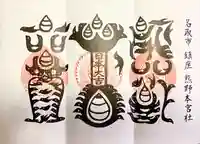 熊野神社(宮城県)