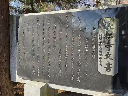 長松寺(神奈川県)