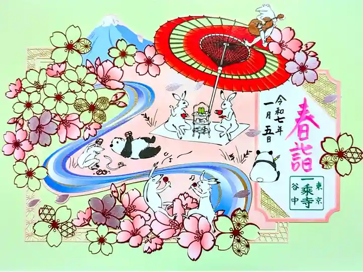 令和7年 切り絵御朱印 『鳥獣戯画〜春〜』
初穂料 1500円
