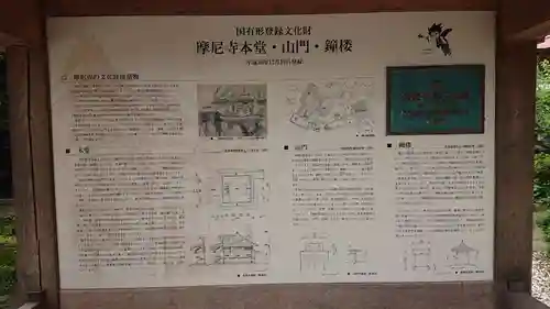 摩尼寺(鳥取県)