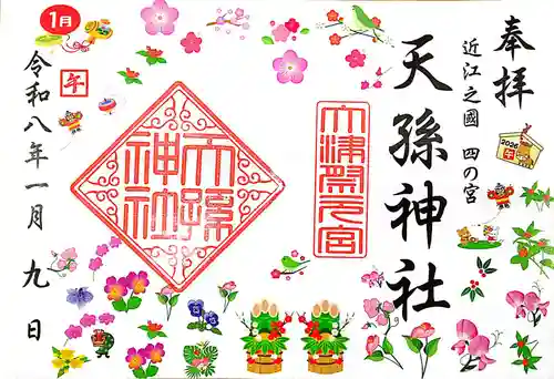 天孫神社(滋賀県)