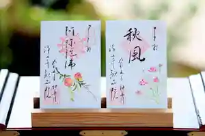 浄土寺の御朱印 2023年10月01日(日)〜(2023年10月02日(月) 08時20分12秒投稿)