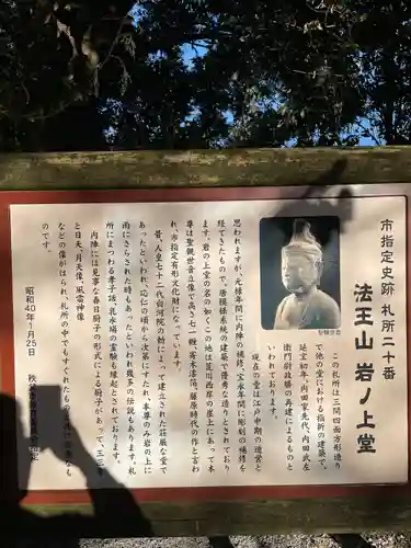 岩之上堂の歴史