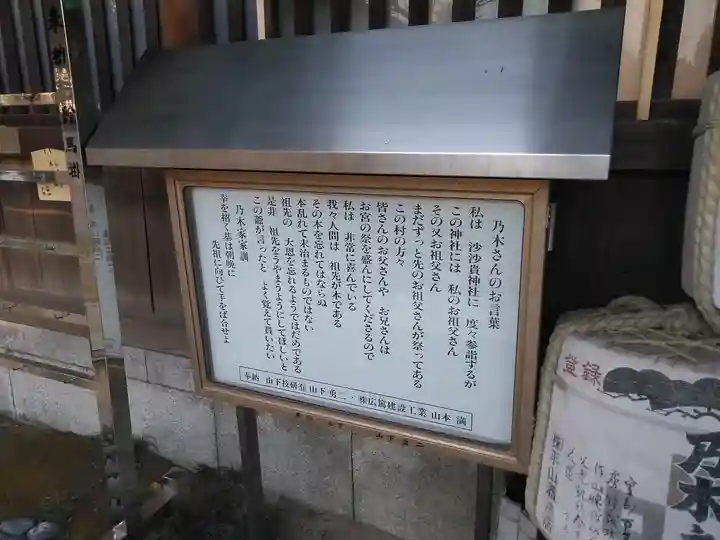 乃木神社のその他建物