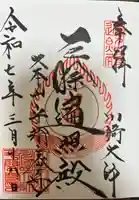 川崎大師(平間寺)(神奈川県)