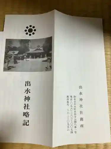 出水神社(熊本県)