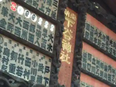 下谷神社のその他建物